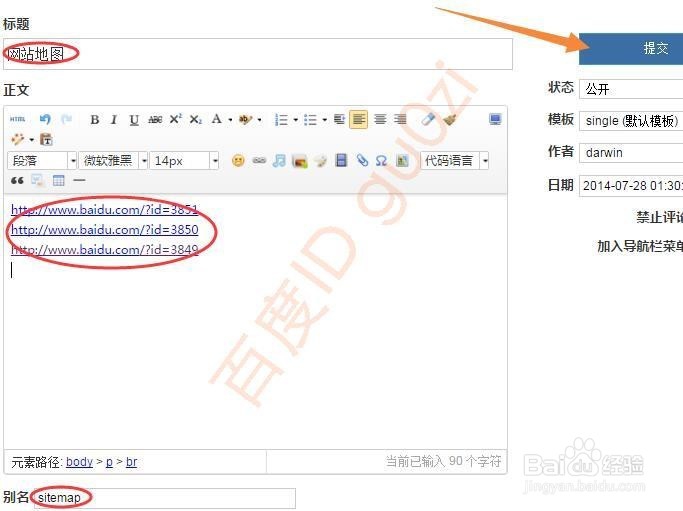 Zblog手动制作Sitemap网站地图方法教程