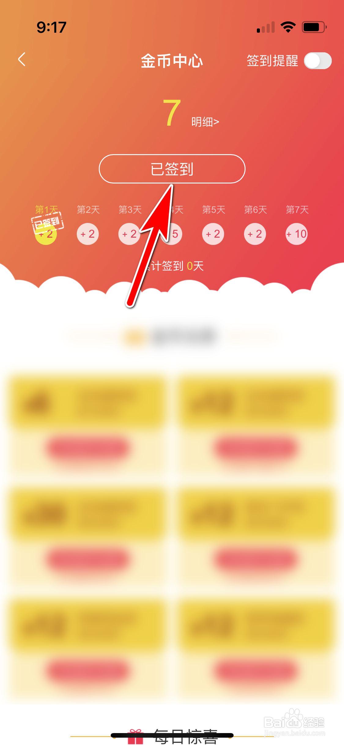 洋码头怎么完成每日签到任务