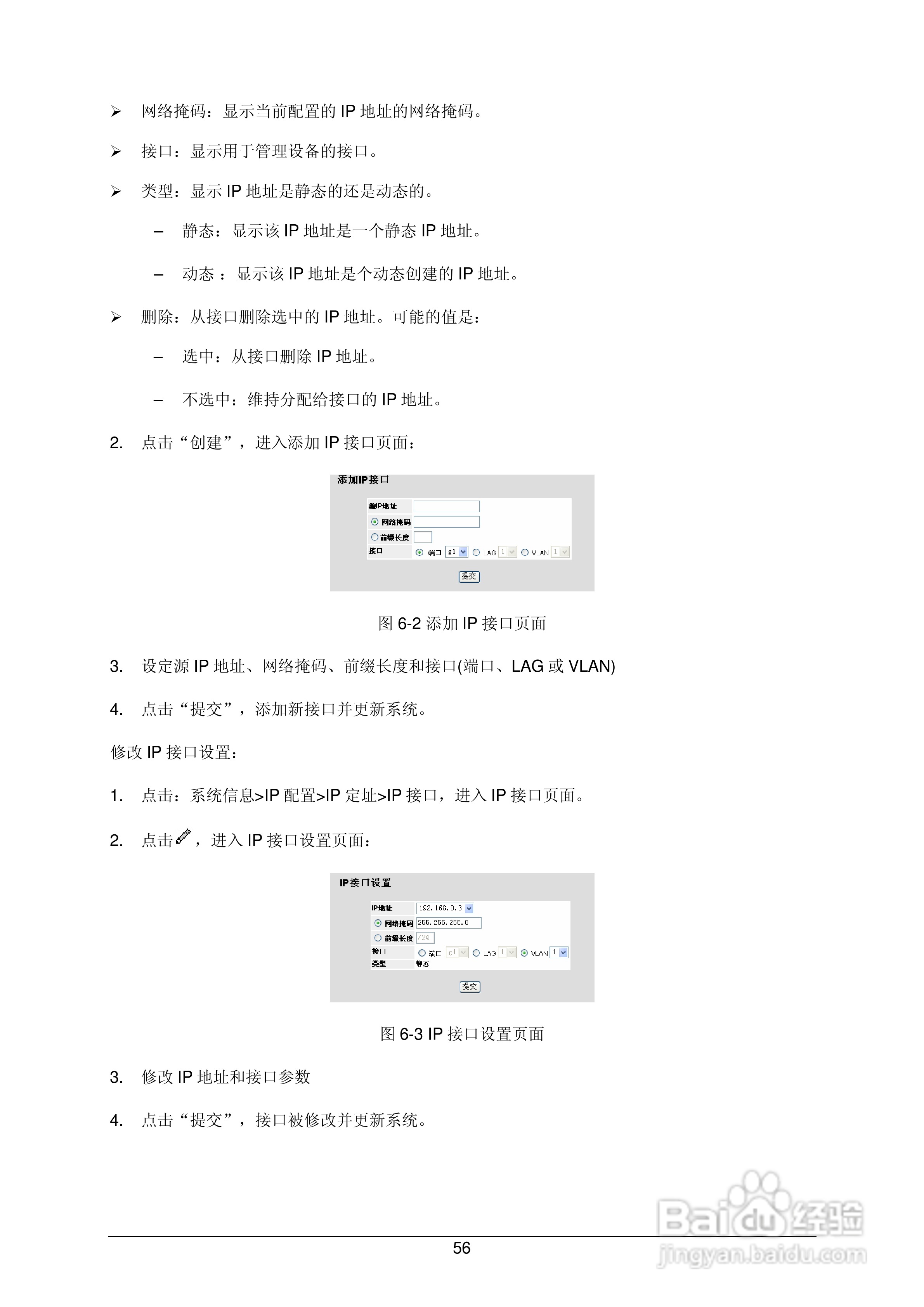 普联TP-LINK TL-SL3452交换机使用说明书:[7]