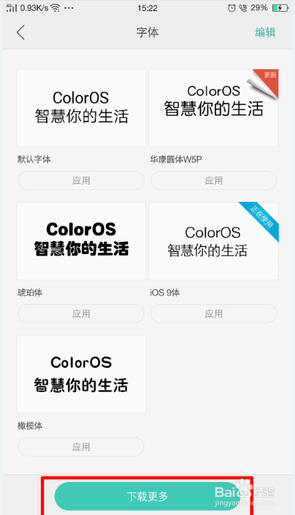 OPPO手机怎么更换字体？