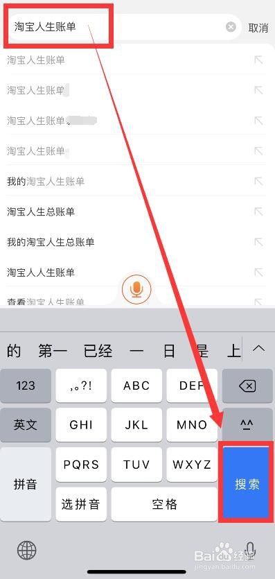 淘宝人生账单的查看方法