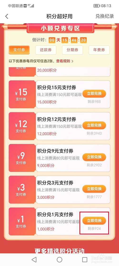 动卡空间app怎么兑换支付劵