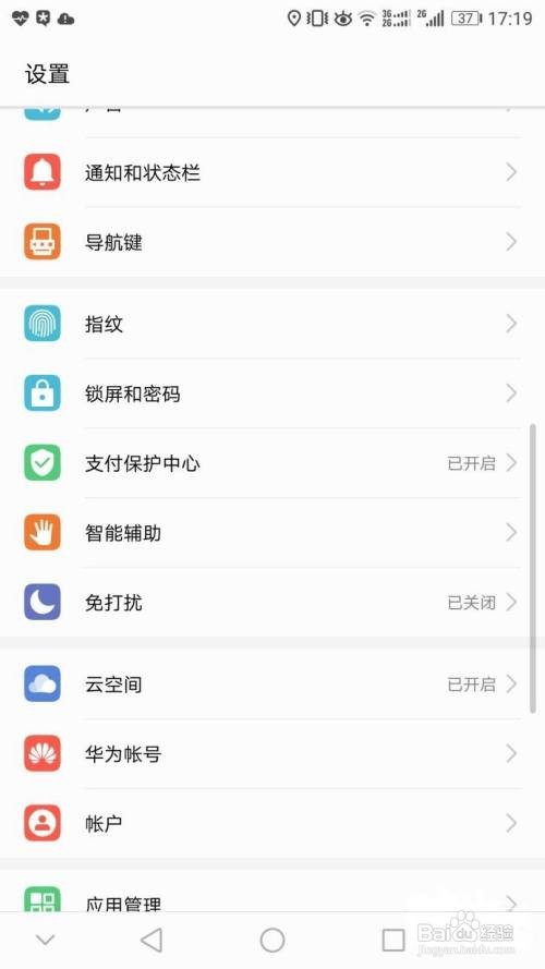 怎样关闭华为手机防误触模式