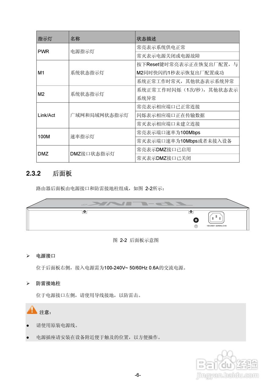 普联TP-LINK TL-ER5110路由器使用说明书:[2]