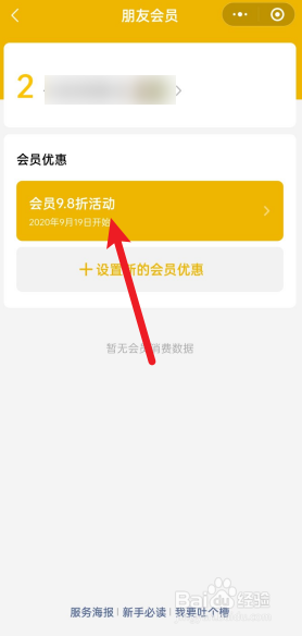 微信收款会员打折怎样取消