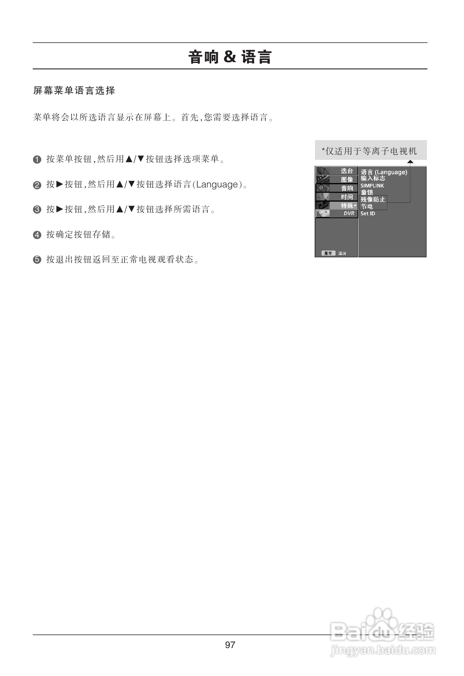 LG 47LB5RE彩电使用说明书:[10]
