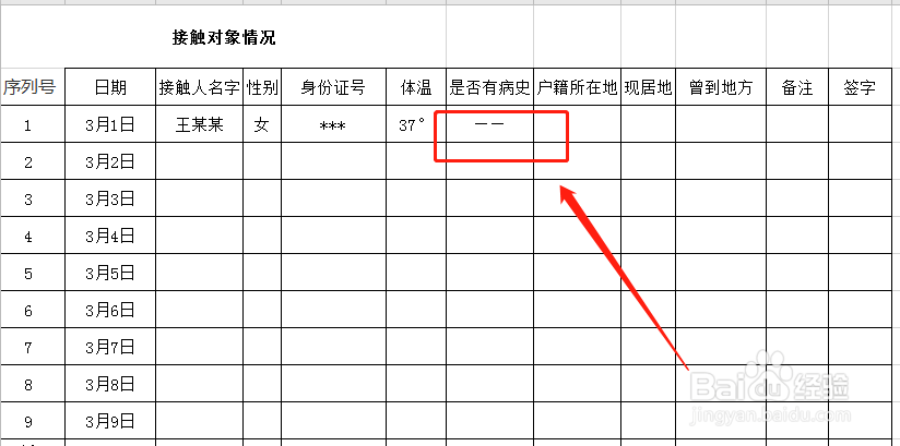 接触对象情况怎么填写