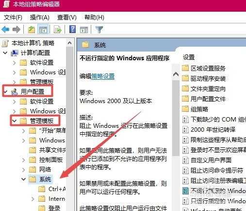 Win10如何设置不运行指定程序