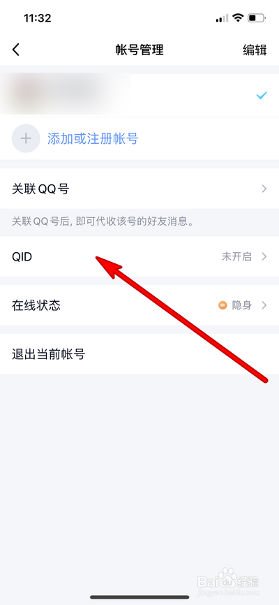 手机qq怎么设置QID