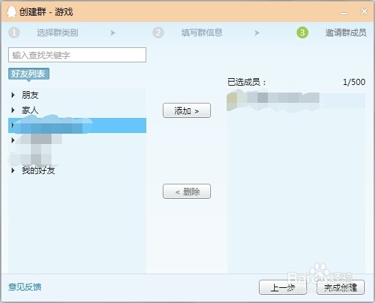 怎么样创建qq群