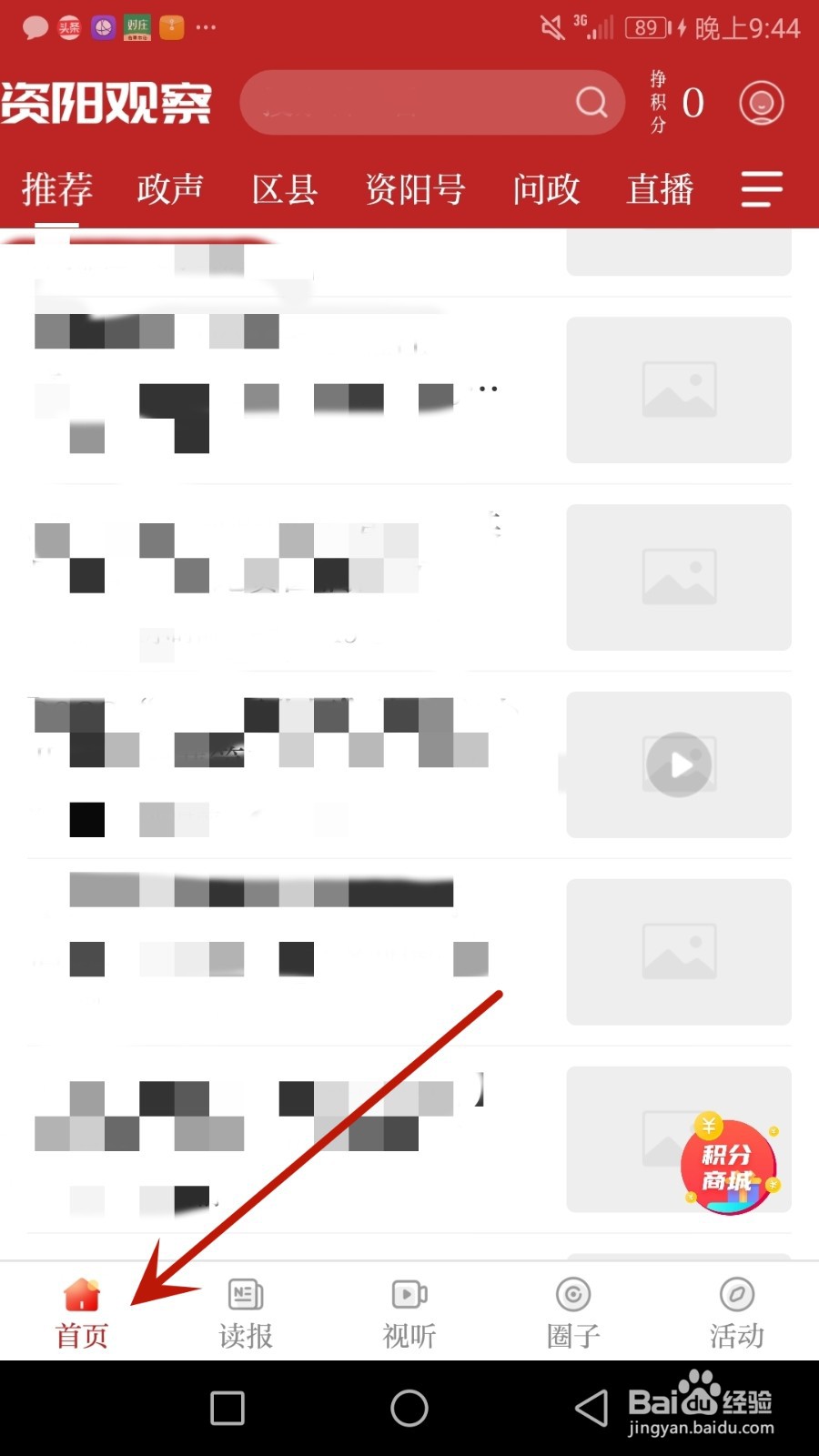 怎么设置资阳观察字号大小