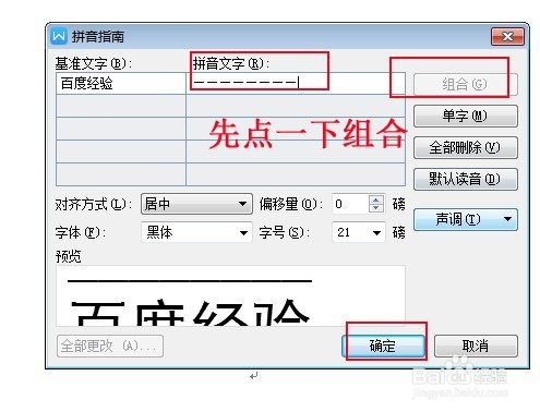 word如何在文字上下加橫線?