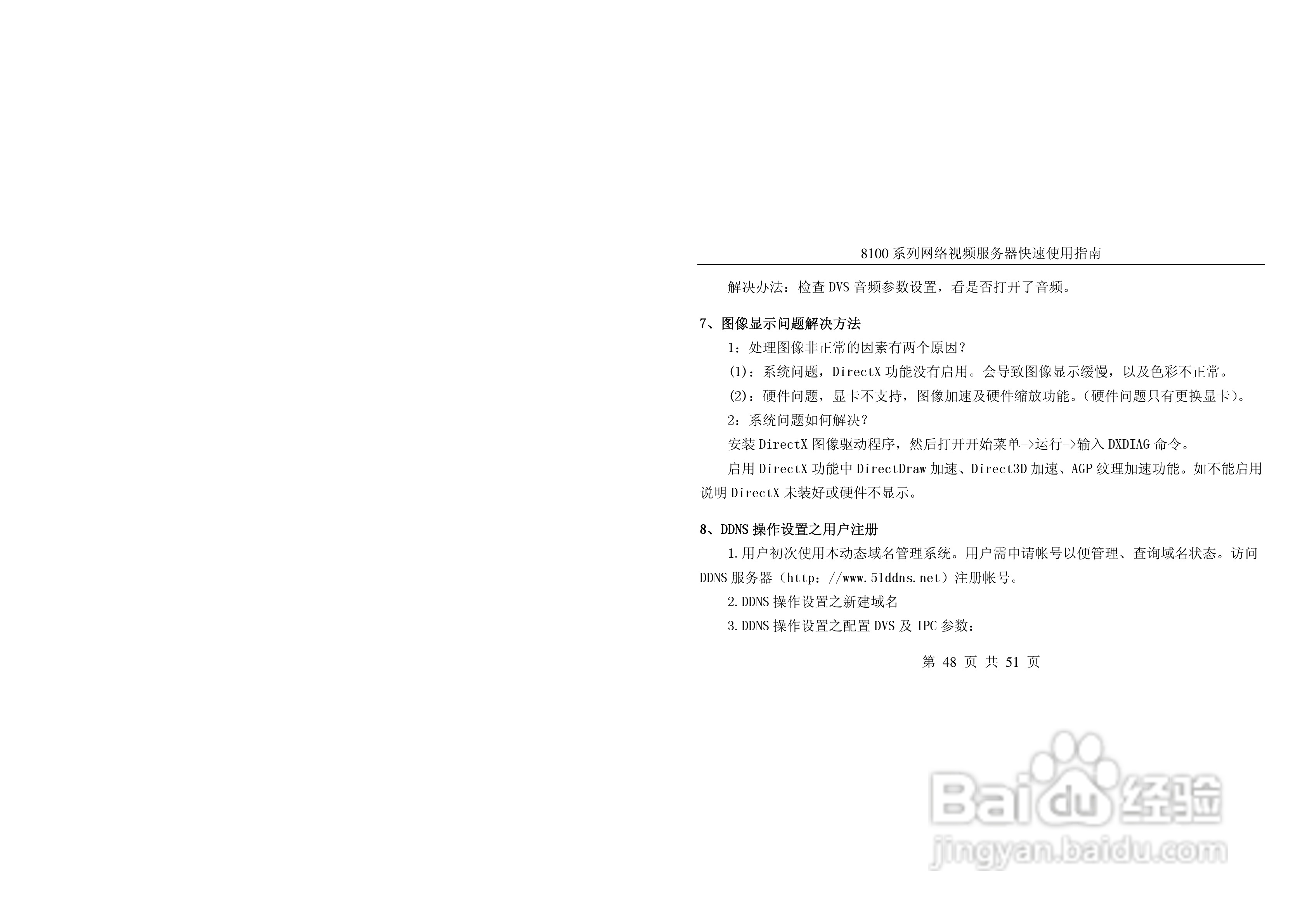 亚安8100系列网络视频服务器使用手册:[5]