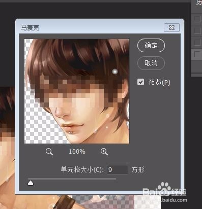 ＰＳ如何使用马赛克