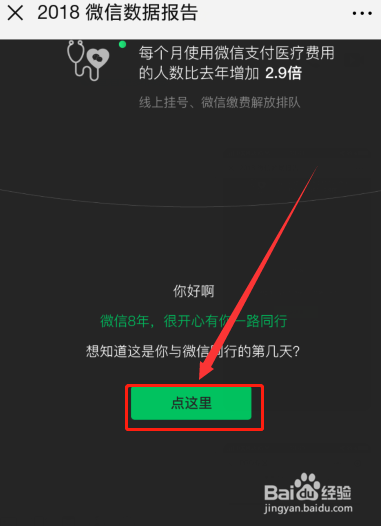 怎么查看微信账号是什么时候注册的