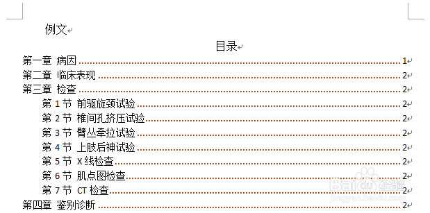 如何生成word自动目录