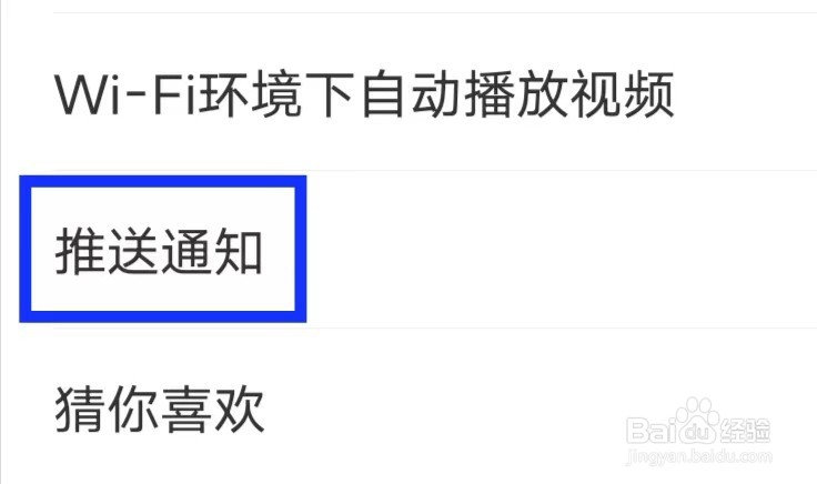南方Plus如何打开推送通知