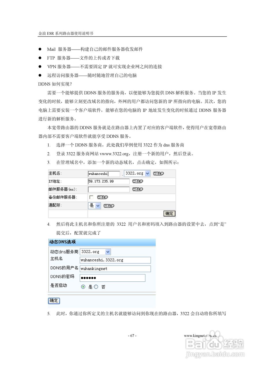 金浪ESR-6400G路由器使用说明书:[7]