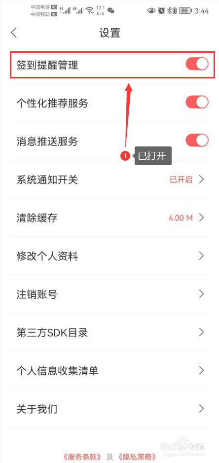 洛书怎么打开签到提醒管理功能