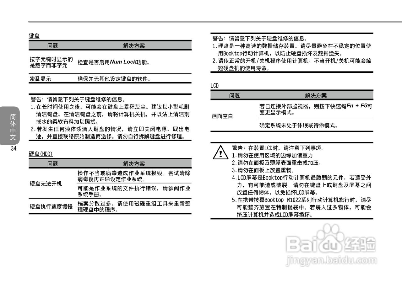 技嘉M1022C笔记本电脑使用说明书:[5]