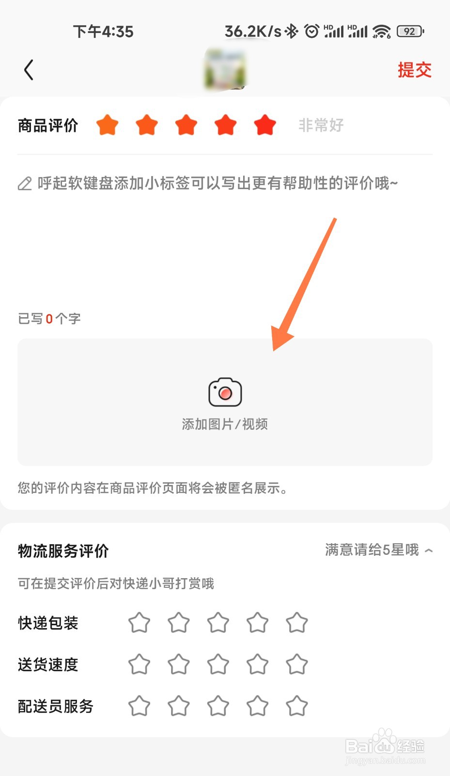 京东怎么评价订单