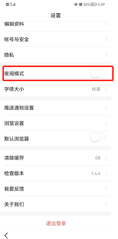 悟空浏览器如何开启夜间模式？
