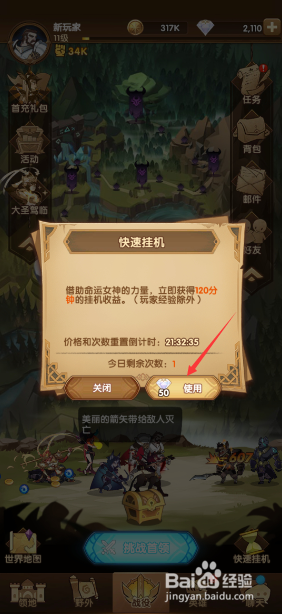 剑与远征怎么领取快速挂机奖励