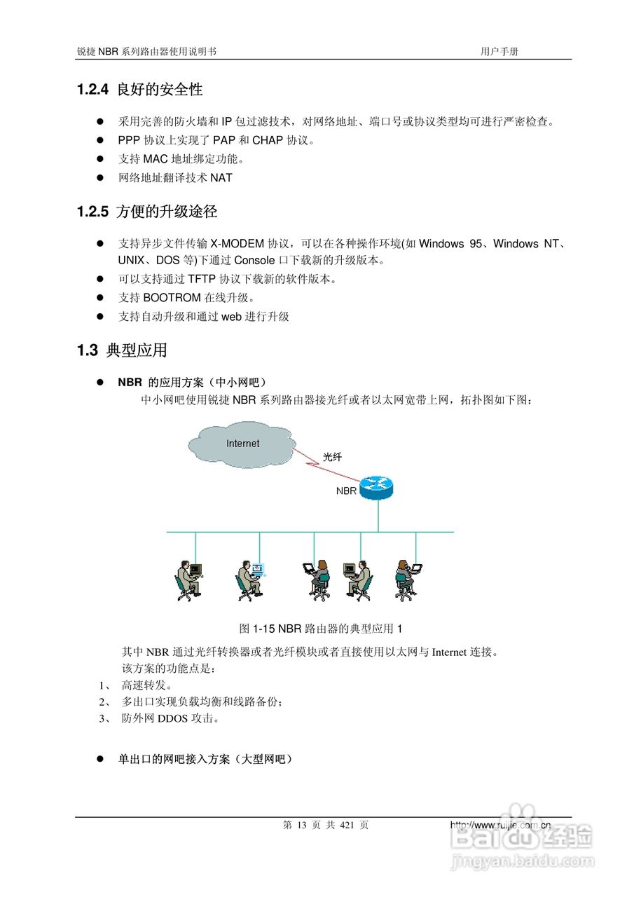 锐捷NBR3000路由器用户手册:[2]