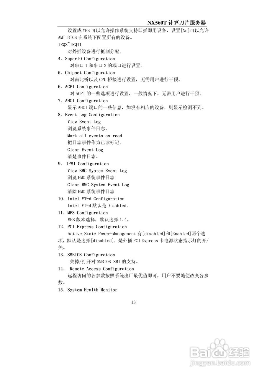 浪潮NX560T计算刀片服务器说明书:[2]