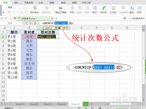 Excel按出现次数的多少对数据降序排列