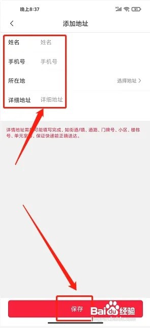 优尔家app怎么新增收货地址