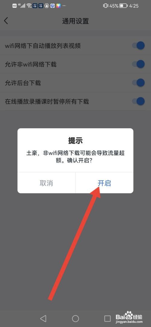 如何使用环球网校APP设置允许移动网络下载?