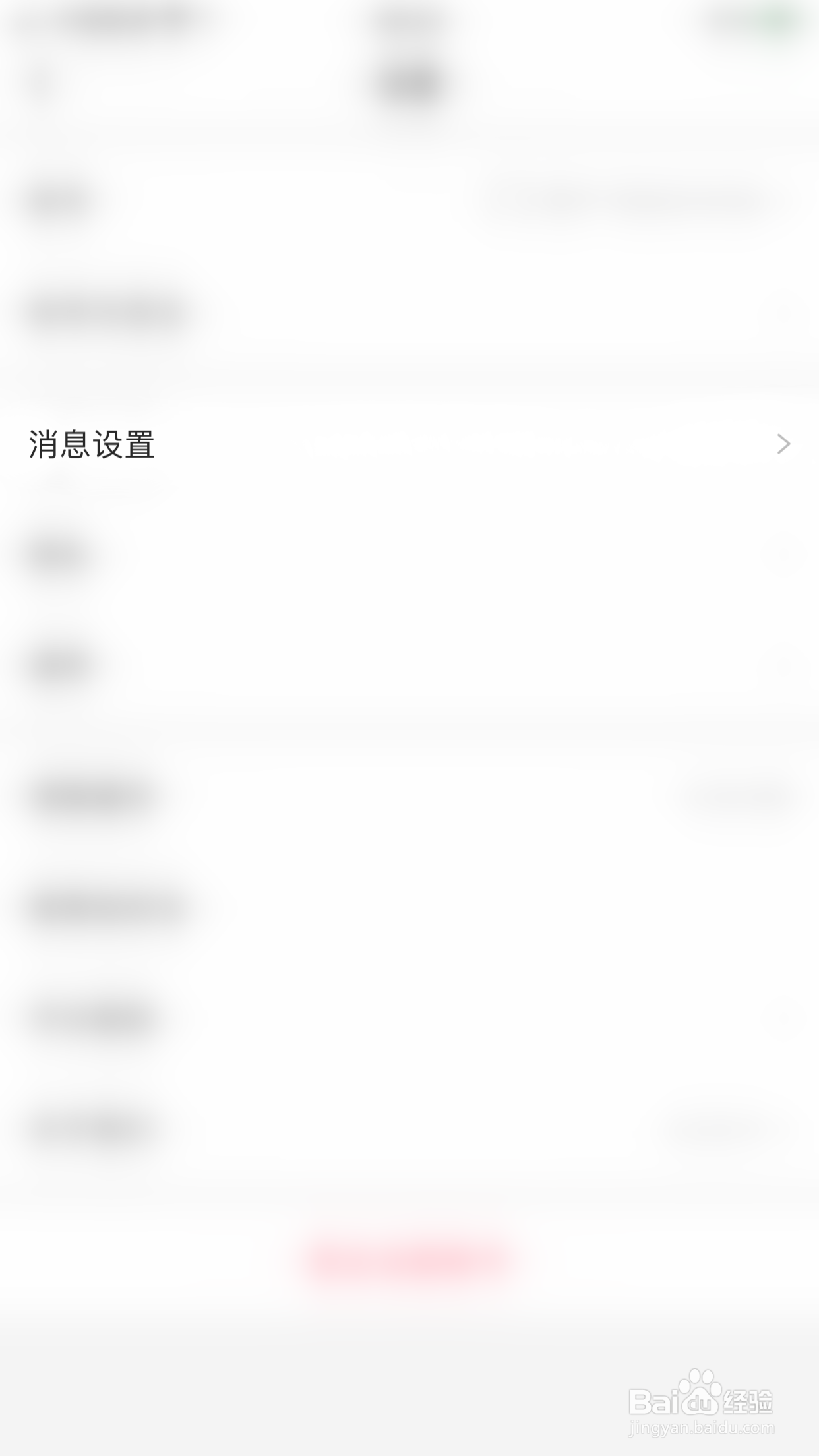微博国际版如何关闭接受推送通知