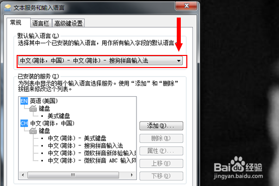 win7上如何修改默认输入法