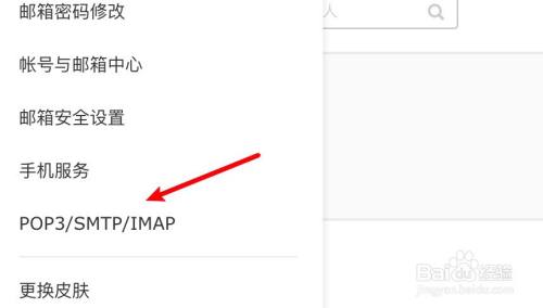网易邮箱授权码怎么获得