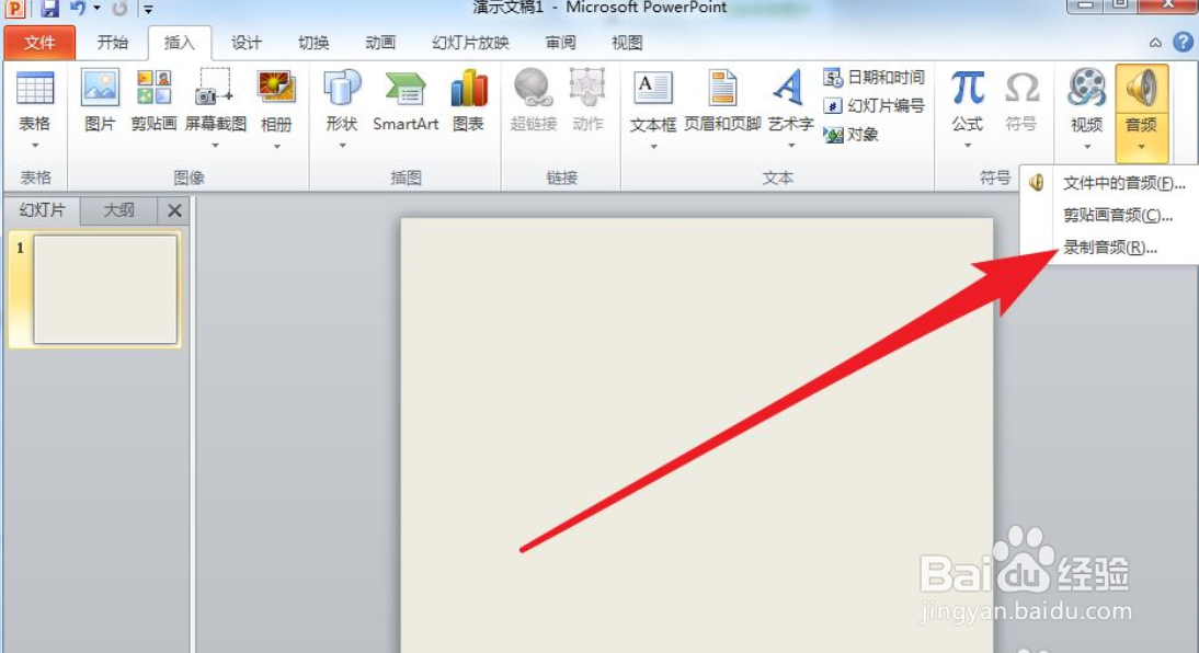 PPT中怎么录制音频旁白