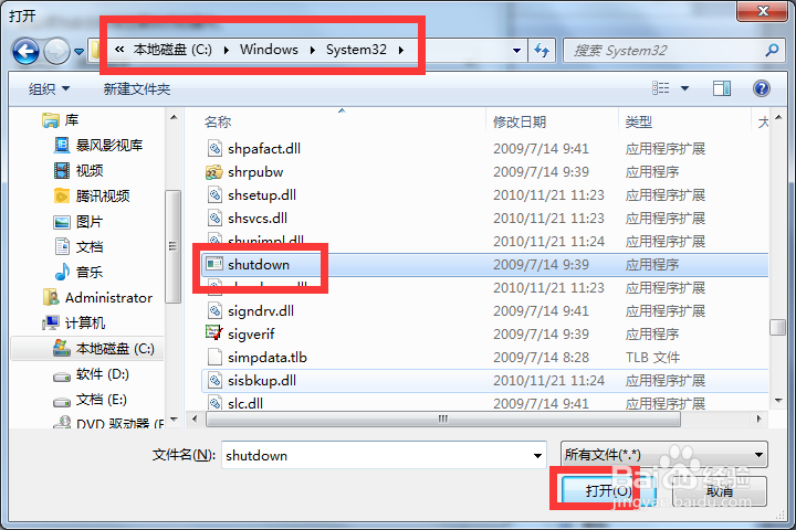 Win7如何实现电脑定时关机