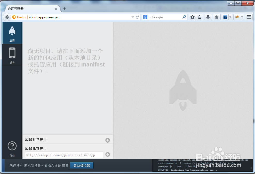 添加Firefox OS模拟器
