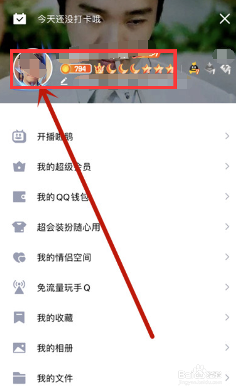 腾讯QQ如何领取QQ达人补登卡？