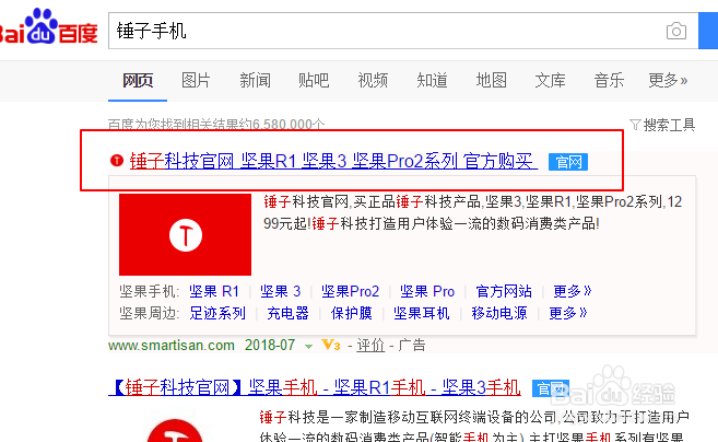 锤子手机如何查询保修期