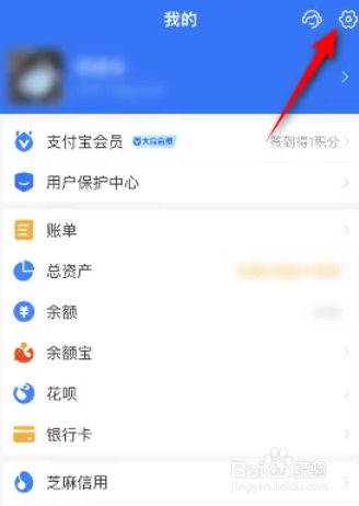 支付宝如何开启收钱到账语音提醒