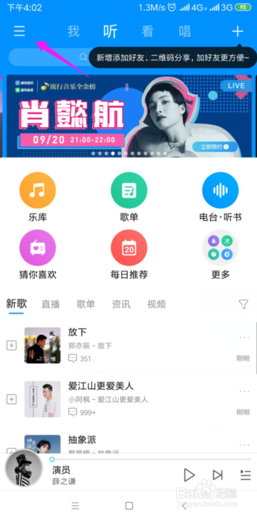 酷狗听歌识曲方法,怎么听歌识别歌曲