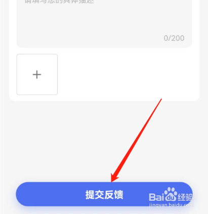 安卓版百度贴吧如何提交反馈
