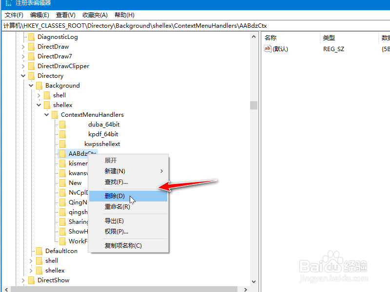 电脑右键菜单的选项怎么删除