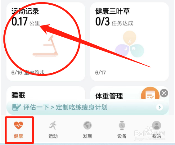 华为运动健康怎么查看运动数据的统计报表?