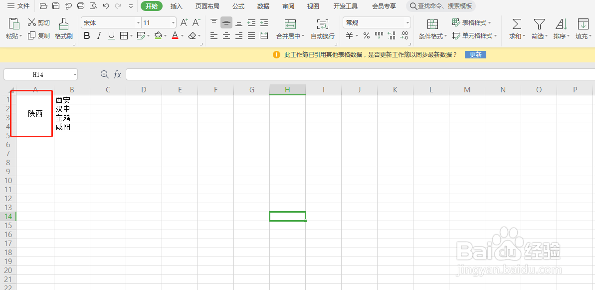 WPS电子表格合并单元格