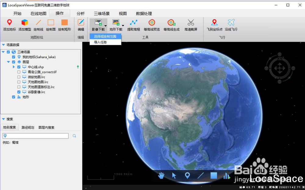 使用LocalSpaceViewer下载GoogleEarth卫星影像