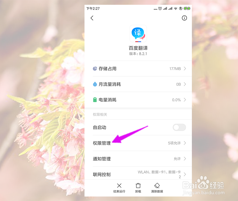百度翻译APP不能拍照翻译怎么解决