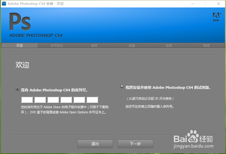 Adobe Photoshop CS4 安装教程