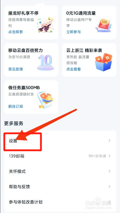 移动云盘APP如何设置不允许流量手动上传/下载